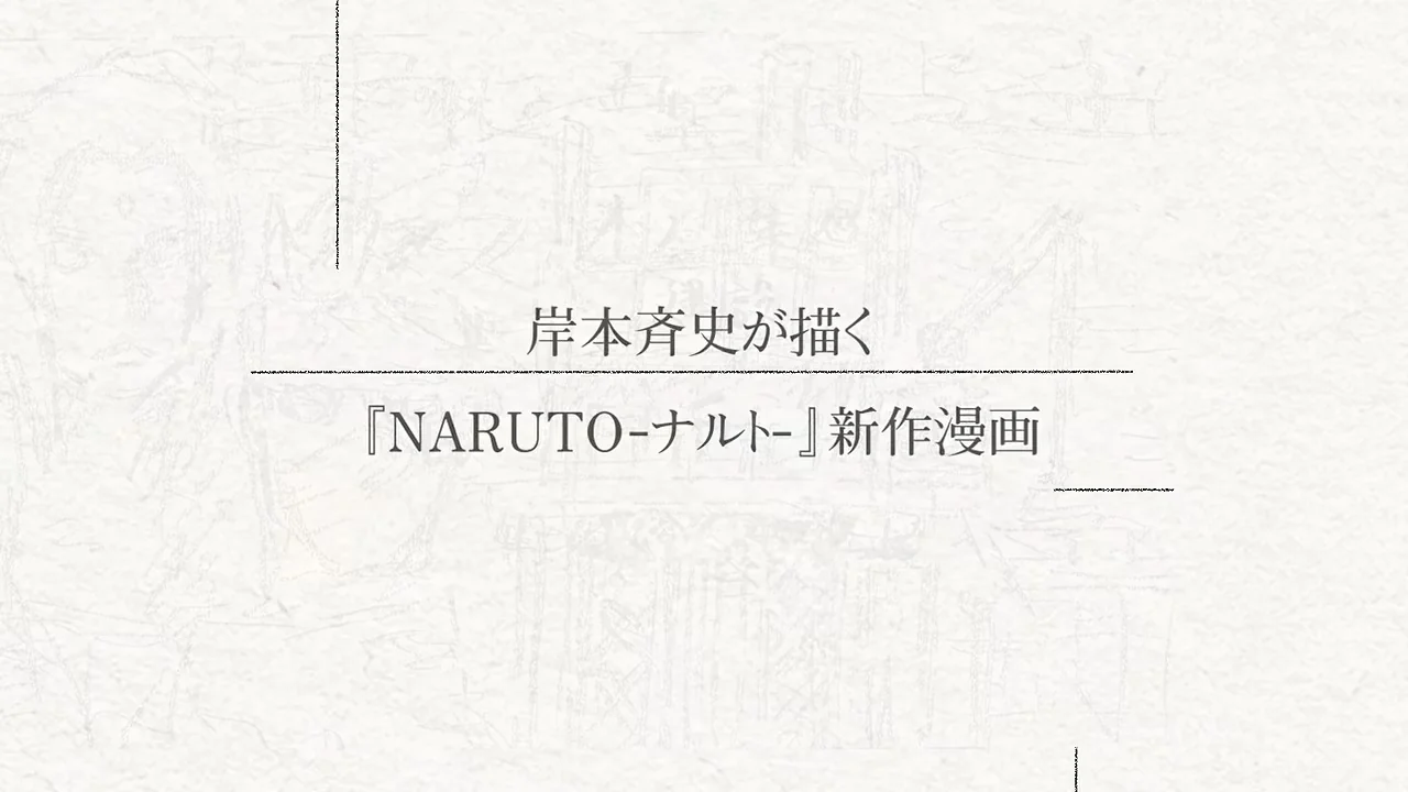 The teaser's closing card: “drawn by Masashi Kishimoto — a new NARUTO manga” over pencil storyboards.